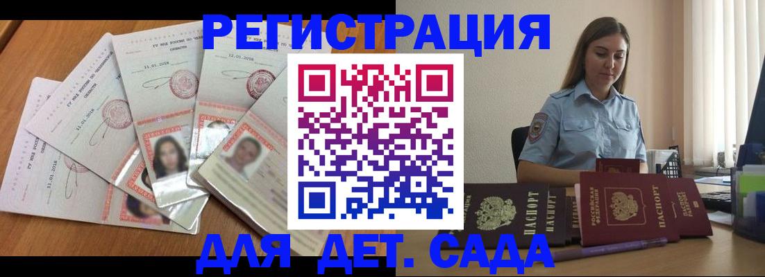 регистрация для дет. сада в Сертолово