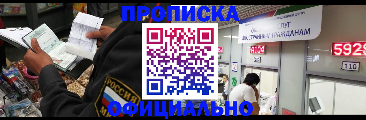прописка 2025 в Сертолово